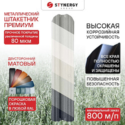 Штакетник Stynergy М-образный фигурный порошковая окраска матовая Любой RAL 0.40