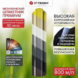 Штакетник Stynergy П-образный фигурный порошковая окраска Любой RAL 0.40