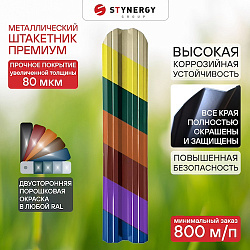 Штакетник Stynergy М-образный фигурный порошковая окраска Любой RAL 0.40