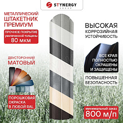 Штакетник Stynergy полукруглый фигурный порошковая окраска матовая Любой RAL 0.40